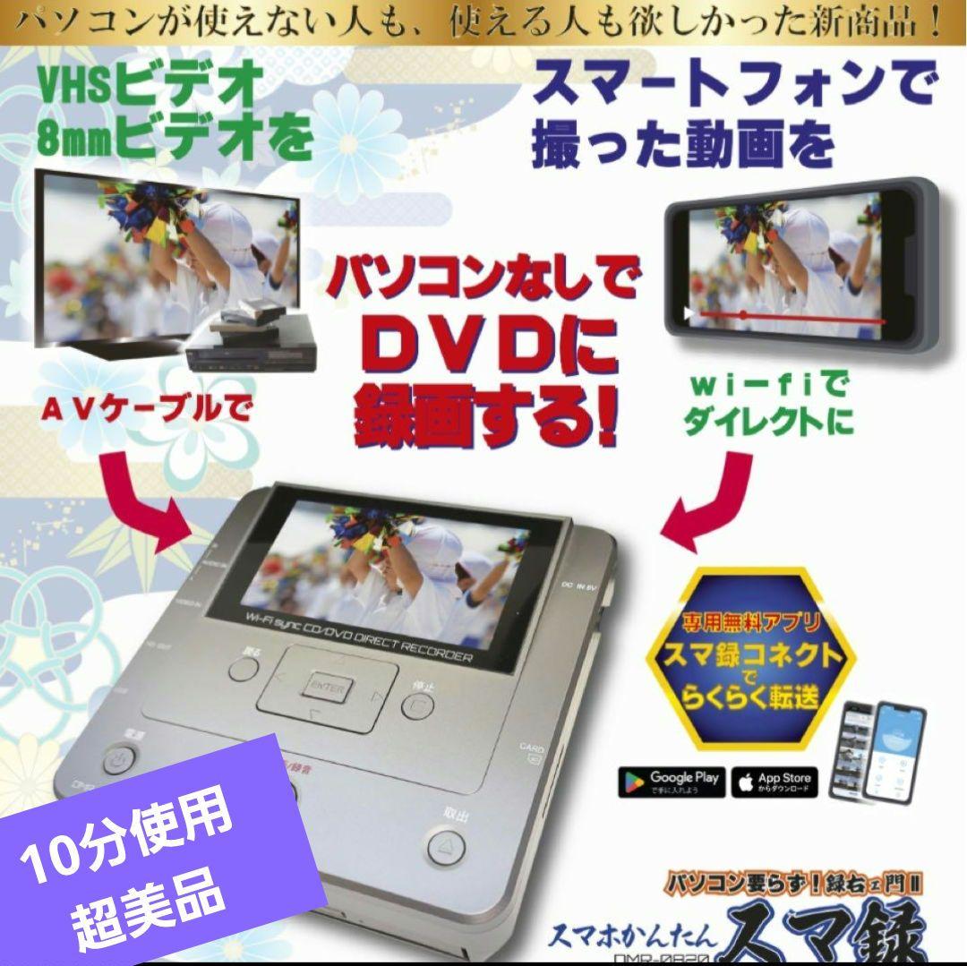 超美品！スマ録 DMR-0820