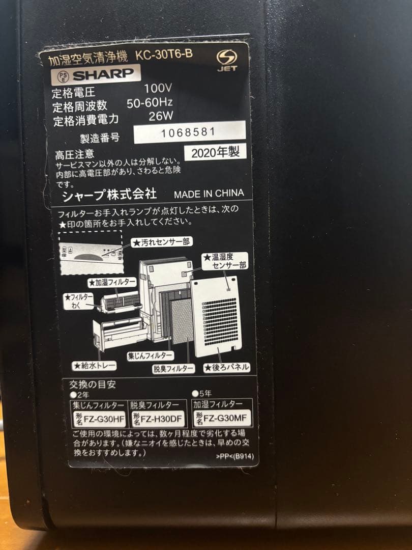 シャープ 加湿空気清浄機 KC-30T6-B (ブラック) ２０2０年製　2台