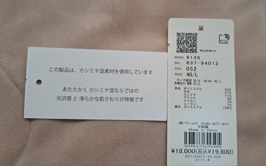 OPAQUE CLIP ベージュ ピーコート 40/L