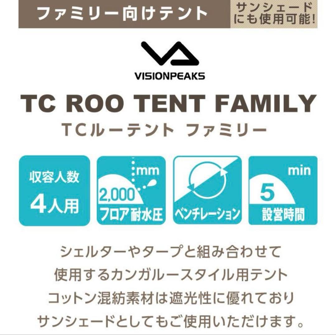 ビジョンピークス 大型テント カンガルー TCルーテント ＋別売グランドシート