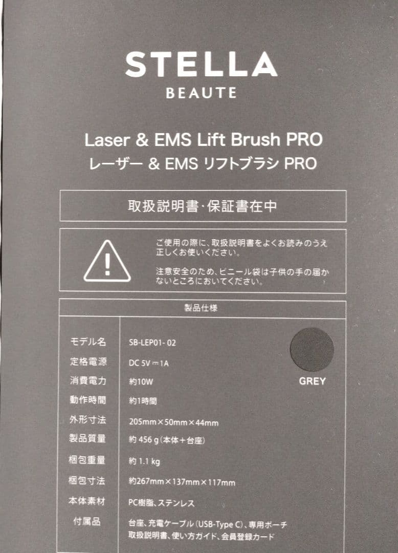 ステラボーテ　レーザー&EMSリフトブラシ PRO