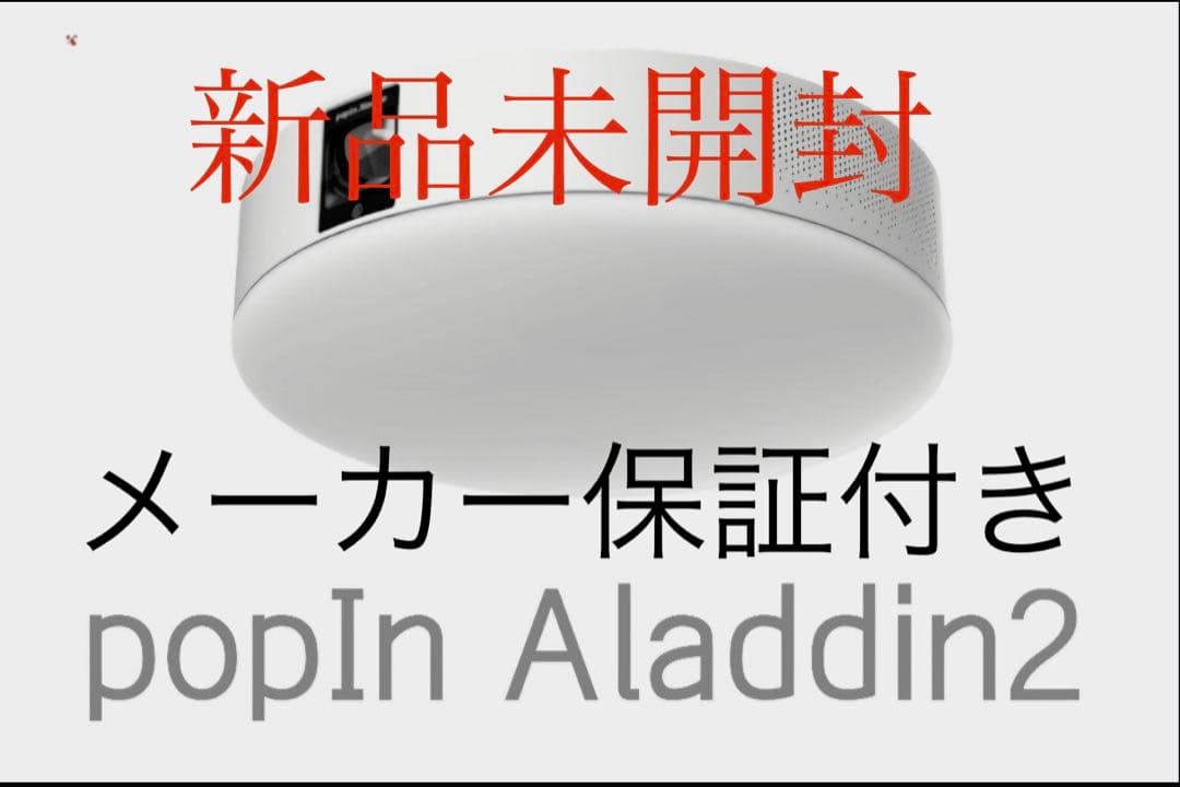 【新品未開封】popIn Aladdin 2 ポップインアラジンプロジェクター