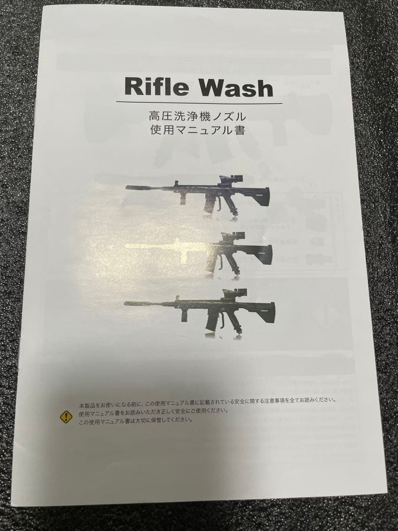 ながら洗車Rifle Wash 高圧洗浄機ノズル 単品