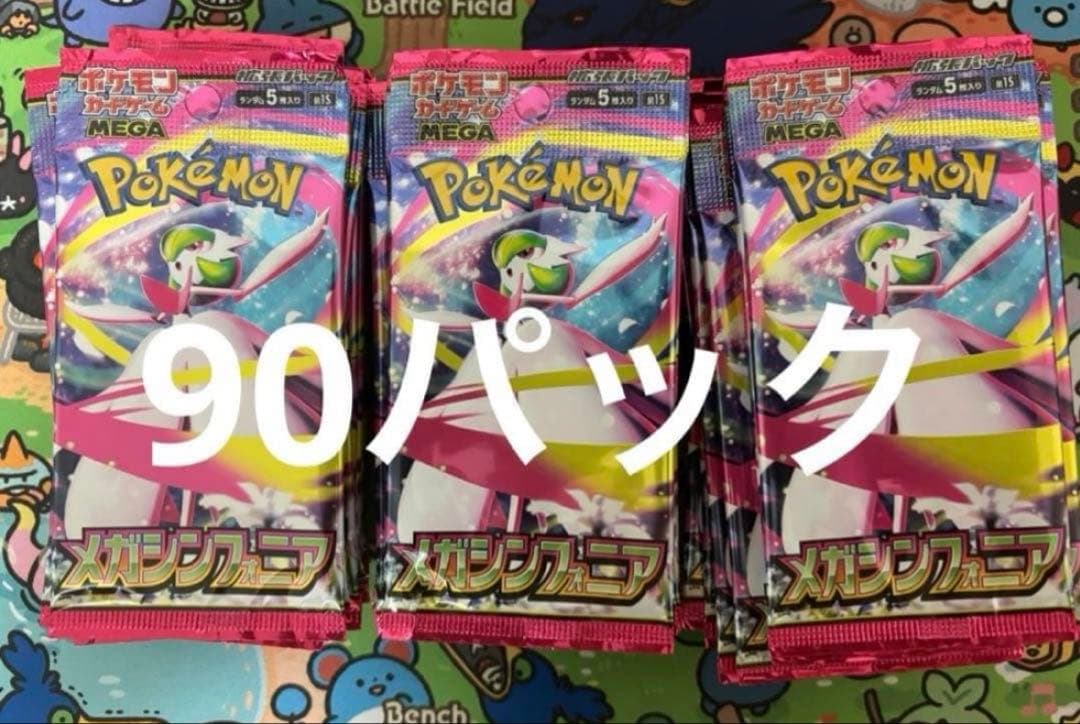 ポケモンカード　メガシンフォニア　90パック