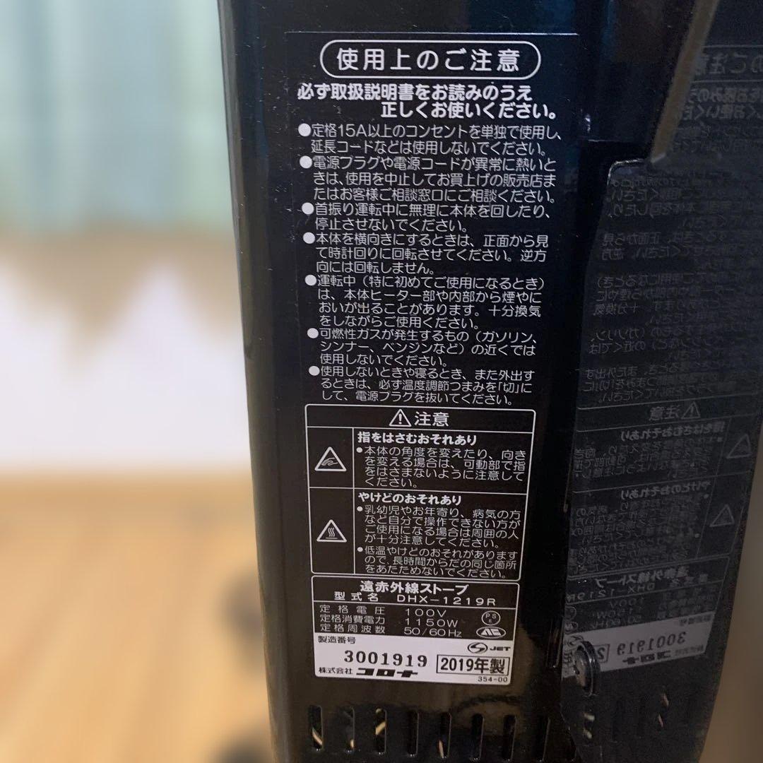 未使用　2019年　コロナ　コアヒート　遠赤外線ストーブDHX-1219Ｒ　黒