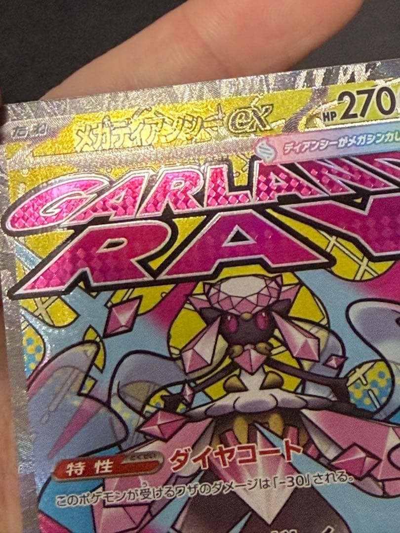 メガディアンシーex ポケモンカード　中国語箔押しエラー　メガドリームex MA