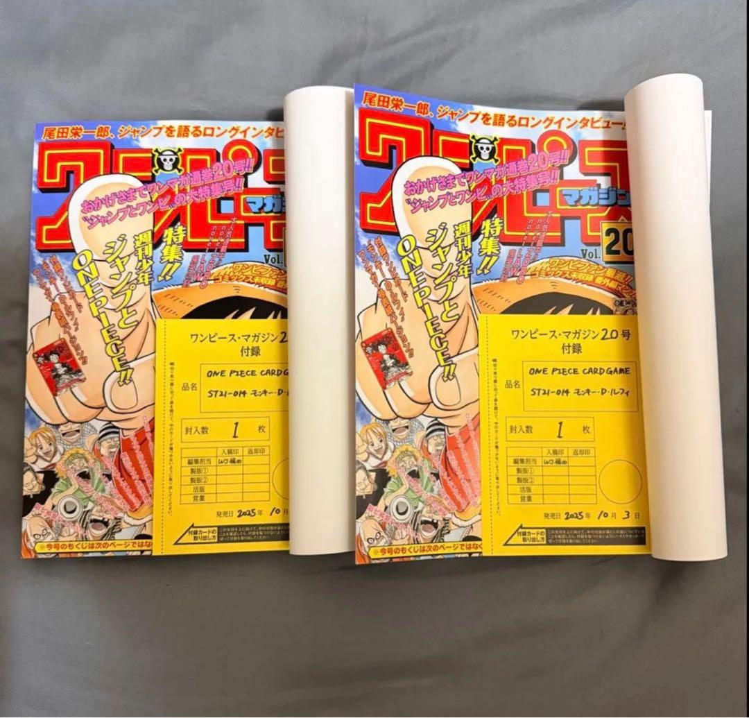 ワンピースマガジン　20号　付録プロモカード付き　2冊