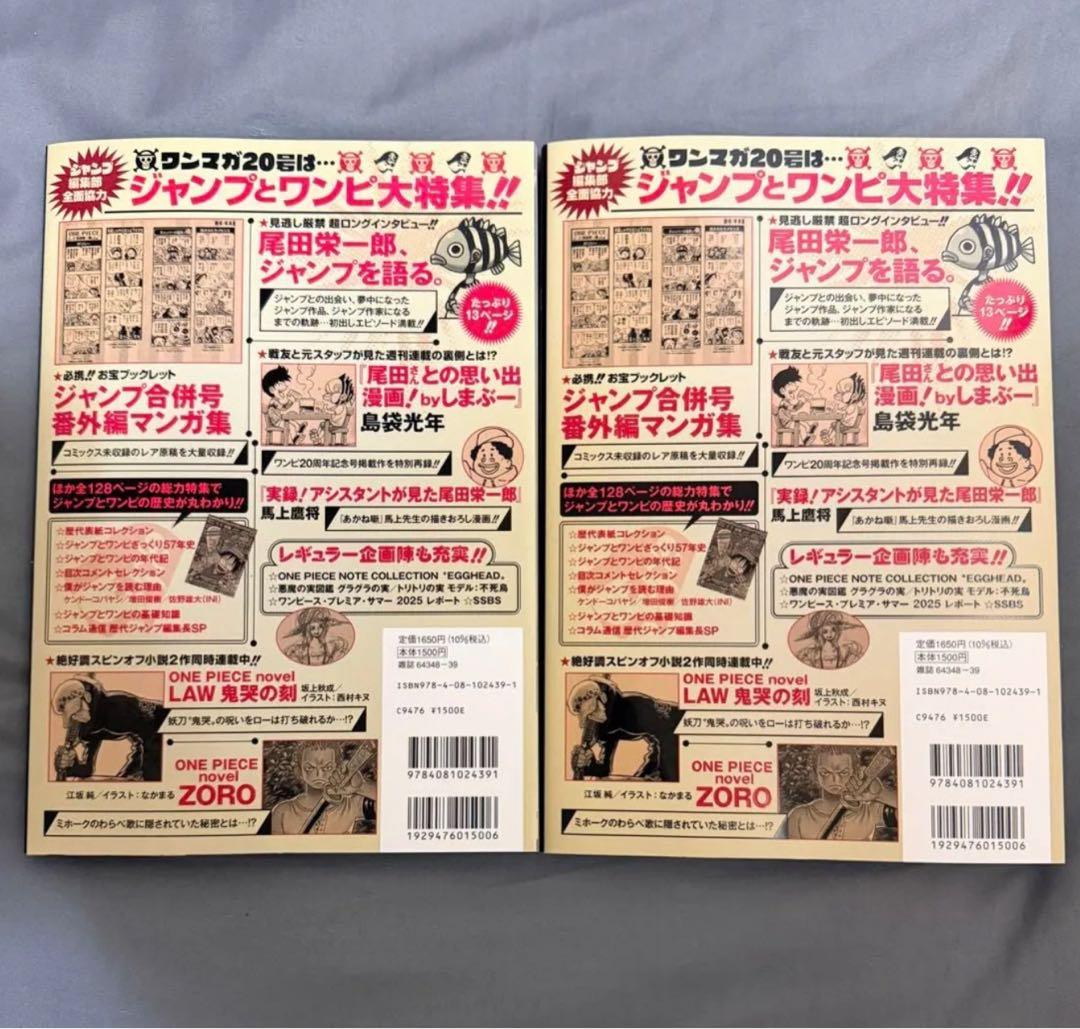 ワンピースマガジン　20号　付録プロモカード付き　2冊