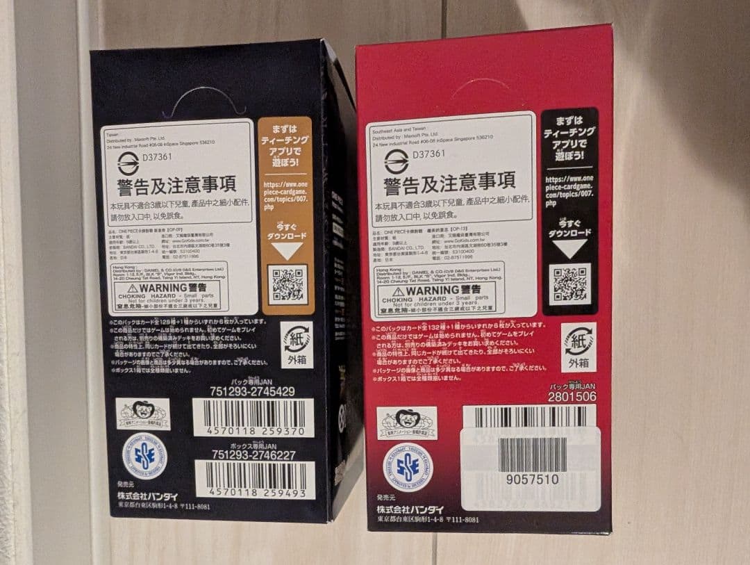 未開封テープ付★ワンピースカード★受け継がれる意志&新たなる皇帝BOXセット