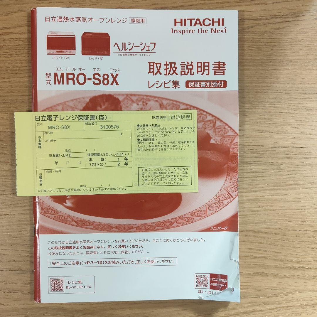 HITACHI オーブンレンジ ヘルシーシェフ 2023年製 31㍑ 不具合あり