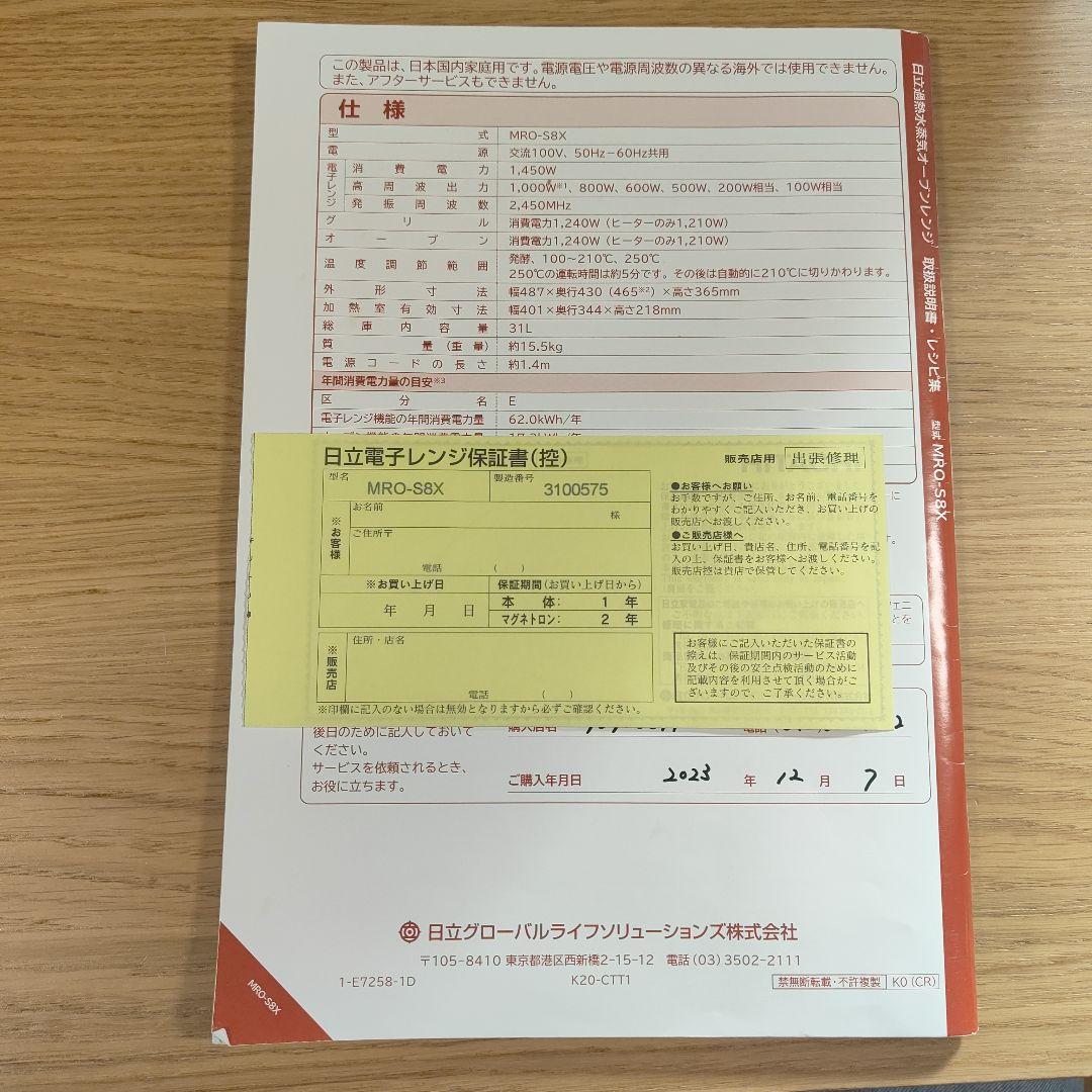 HITACHI オーブンレンジ ヘルシーシェフ 2023年製 31㍑ 不具合あり