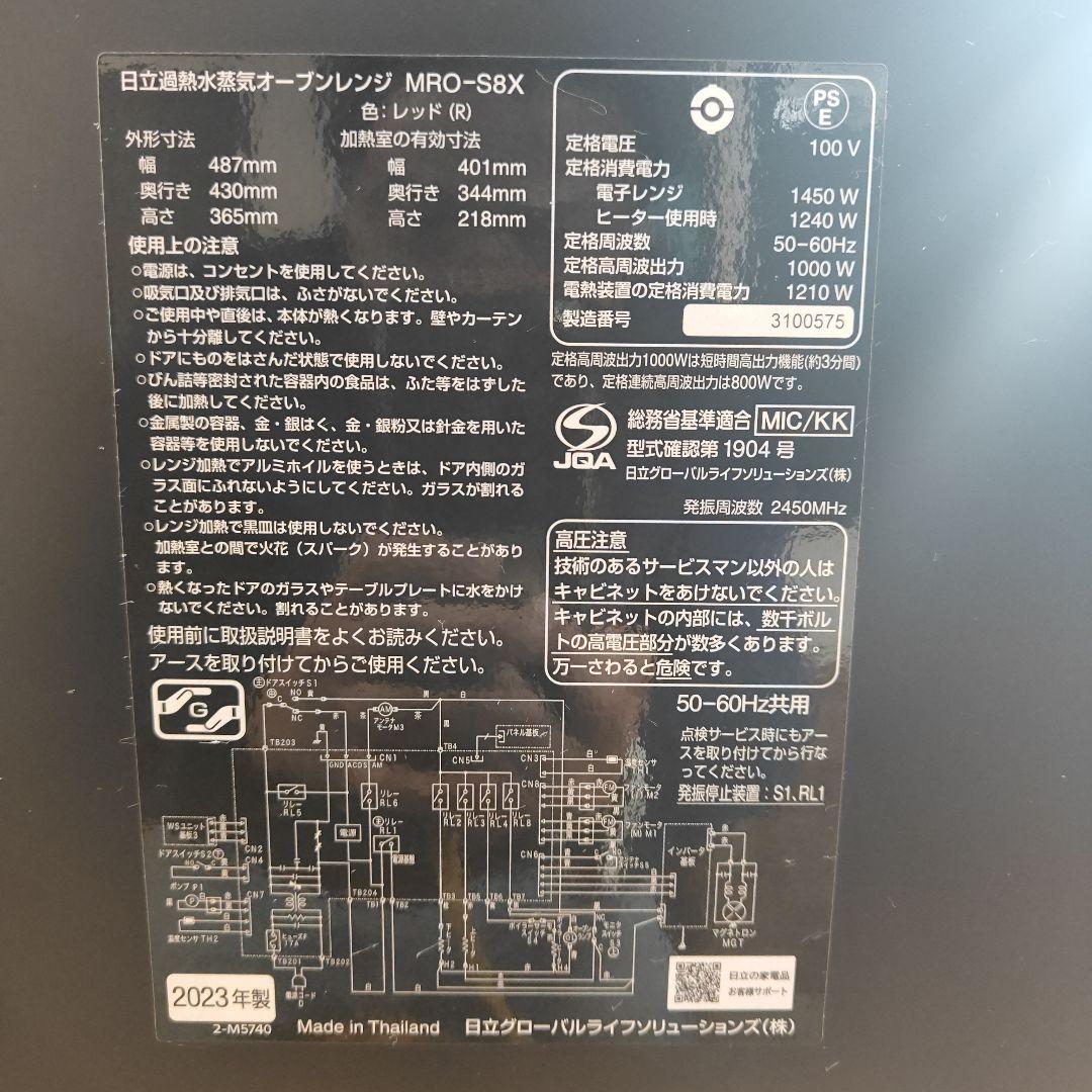 HITACHI オーブンレンジ ヘルシーシェフ 2023年製 31㍑ 不具合あり