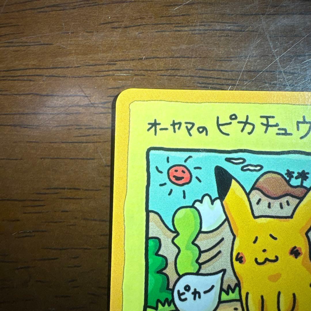 佐*0様 ポケモンカード旧裏　オーヤマのピカチュウ 拡張シート第3弾(緑版)