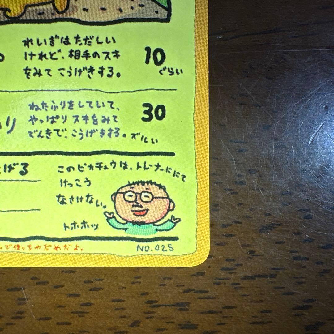 佐*0様 ポケモンカード旧裏　オーヤマのピカチュウ 拡張シート第3弾(緑版)