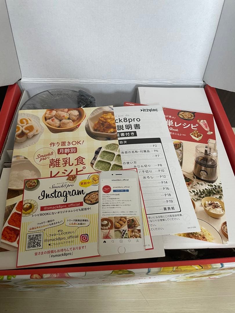 Smack8 pro フードプロセッサー