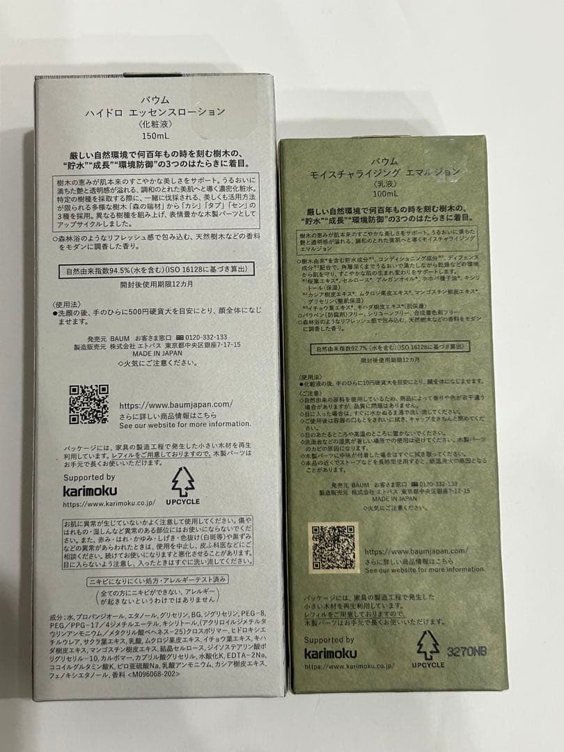 イプサ ME 8 新品未使用　バーム化粧水