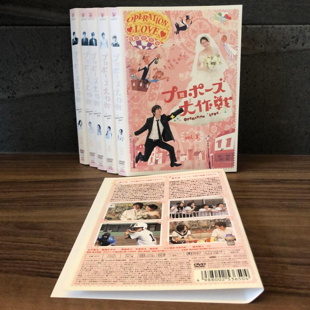 プロポーズ大作戦 DVD 全6 レンタル版