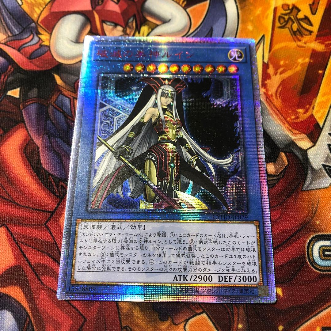 遊戯王 アジア版 20thシク 破滅の美神ルイン CYHO-JP029