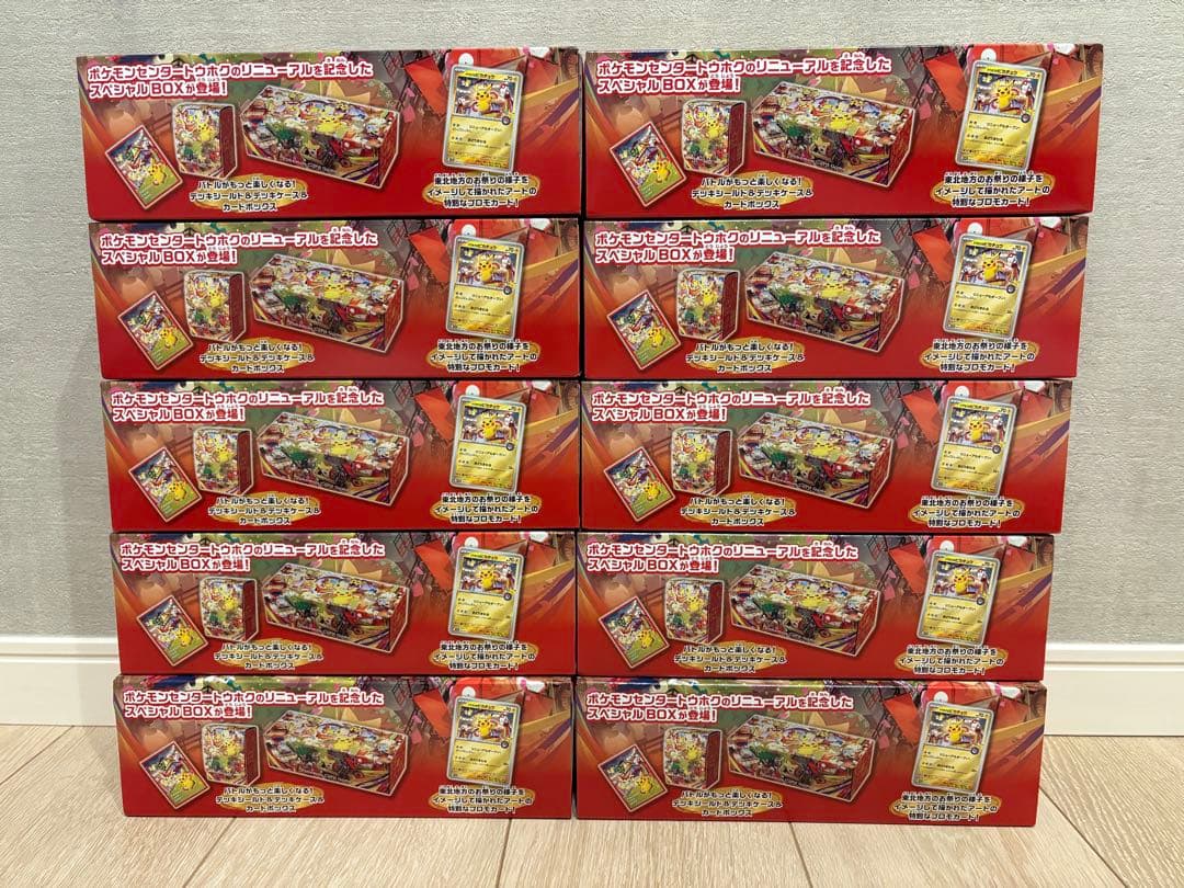 【サプライのみ 10個セット】トウホク ポケモンセンタースペシャルBOX