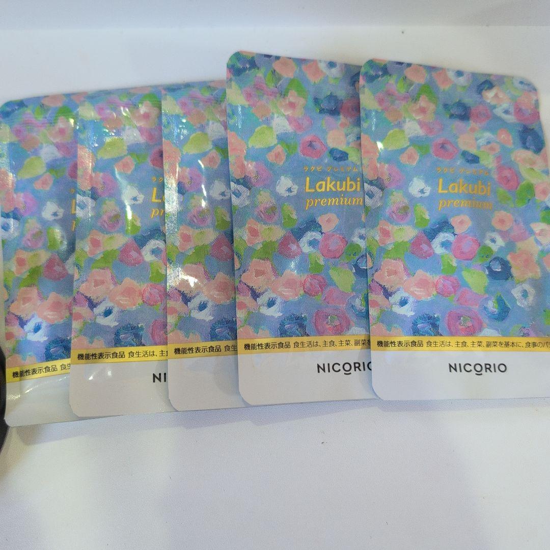 NICORIO Lakubi premium ダイエットサプリ 5パック