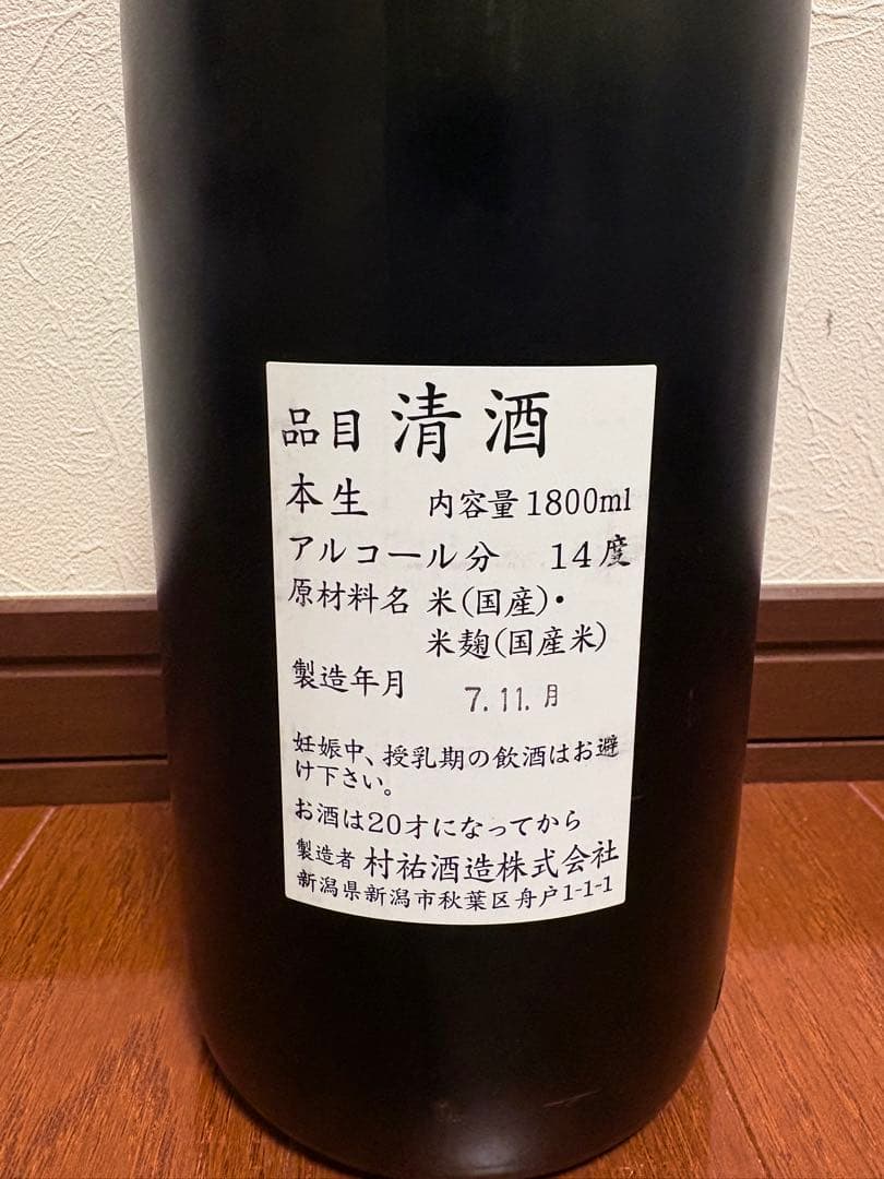 村祐酒造　村祐 黒 1800ml 純米大吟醸　箱付
