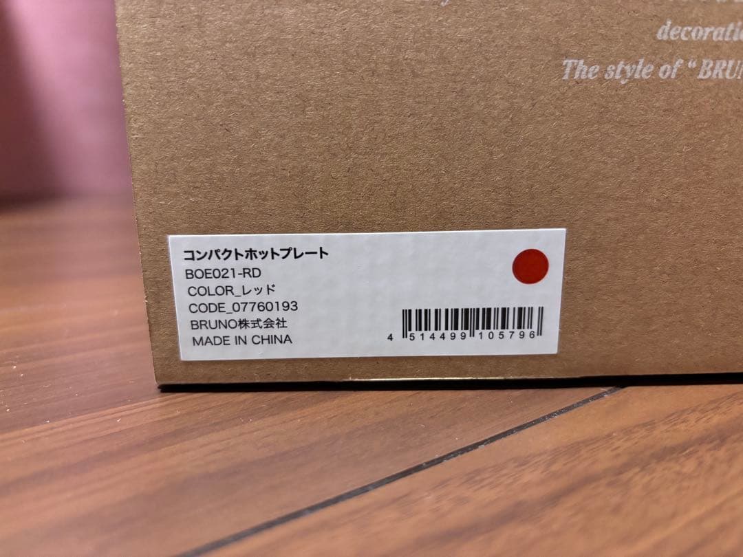 ブルーノ　コンパクトホットプレート　新品未開封