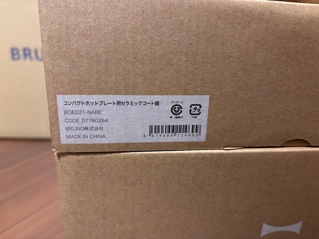 ブルーノ　コンパクトホットプレート　新品未開封