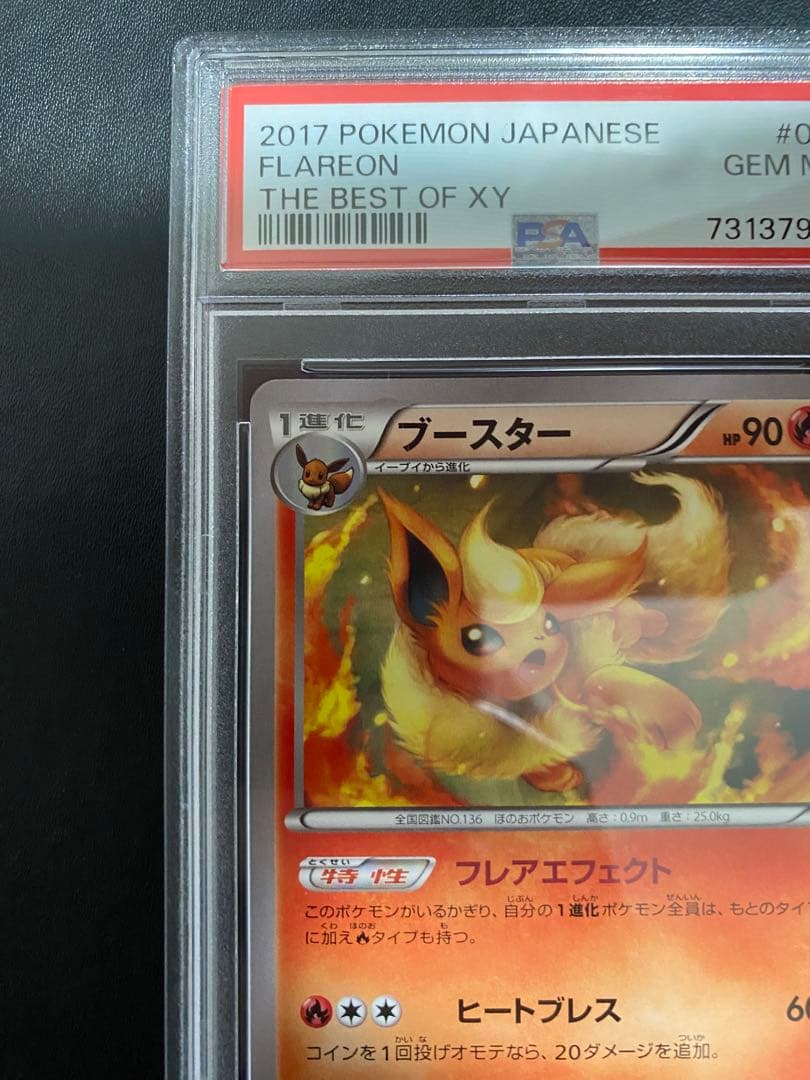ブースター XY PSA10 ポケモンカード
