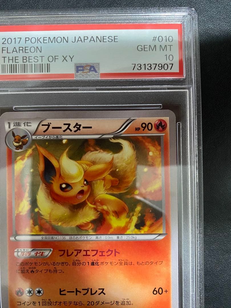 ブースター XY PSA10 ポケモンカード