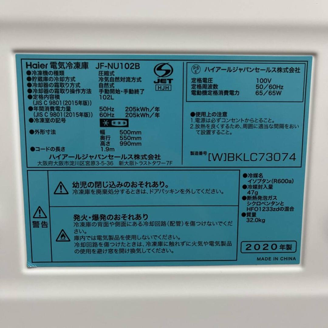 Haier ハイアール JF-NU102B 電気冷凍庫 1ドア 102L