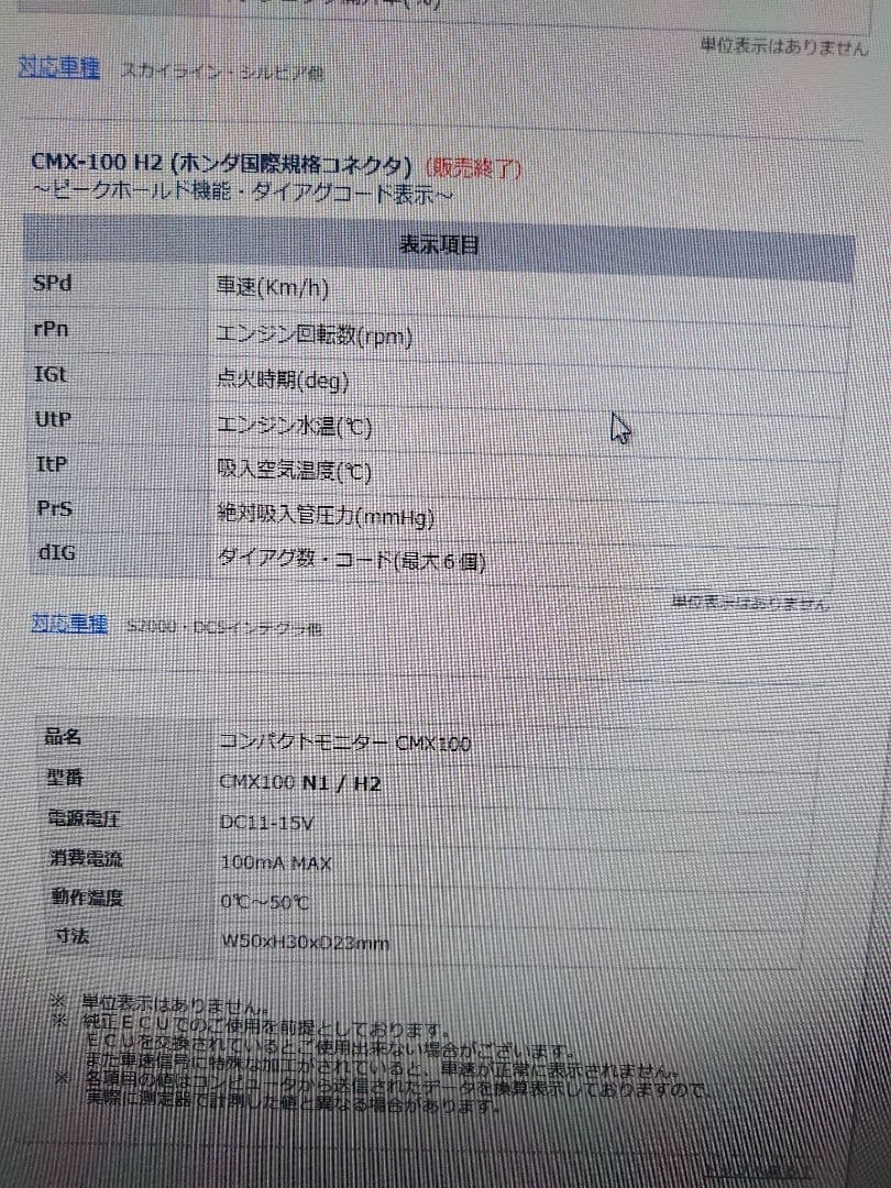 TECHTOM CMX-100 H2　ホンダ　OBD　新品未使用？