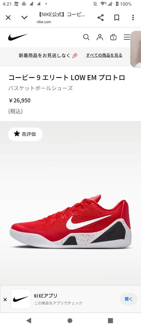 F*)様 【美中古】NIKE KOBE 9 elite LOW EM protr