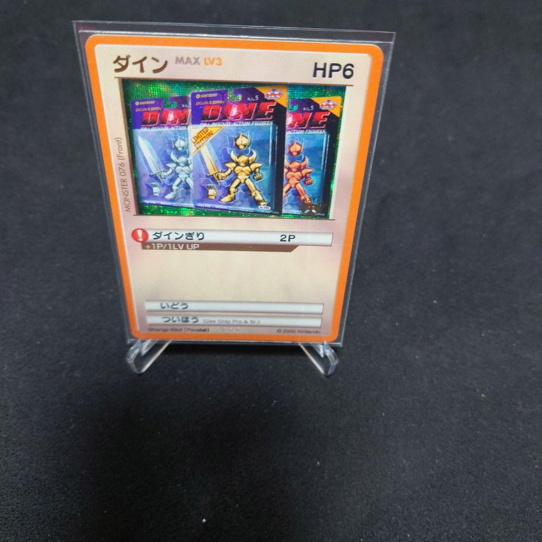 カードヒーロー　ダイン　パラレル　任天堂