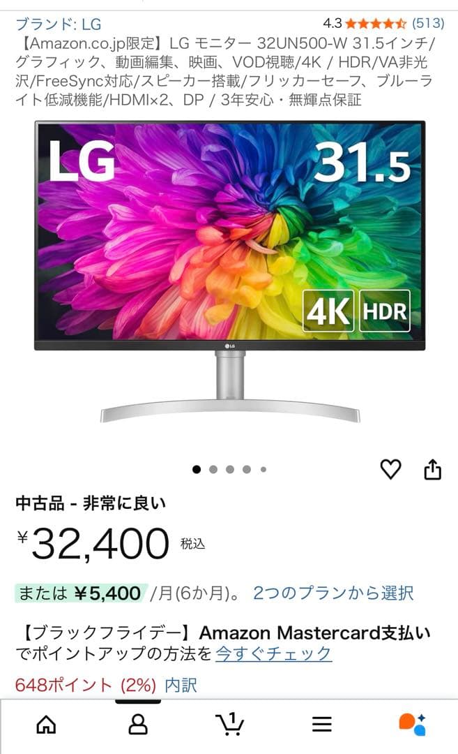 LG 32UN500-W 31.5インチ 4K HDR モニター 本体