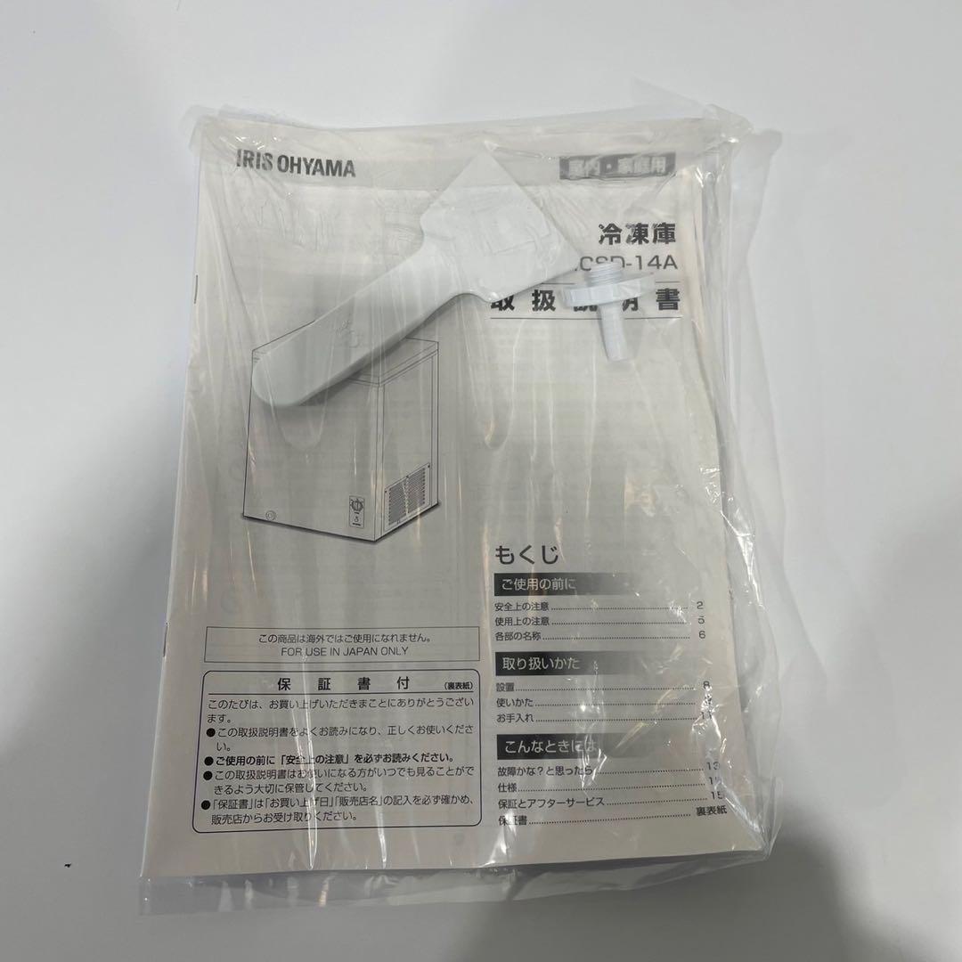 アイリスオーヤマ 冷凍庫 ICSD-14A-W 2024年製 家電 Ap2036
