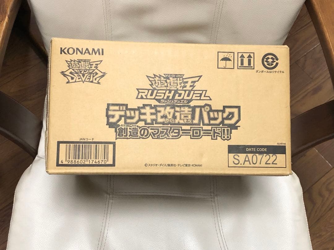 遊戯王ラッシュデュエル デッキ改造パック　創造の マスターロード　カートン