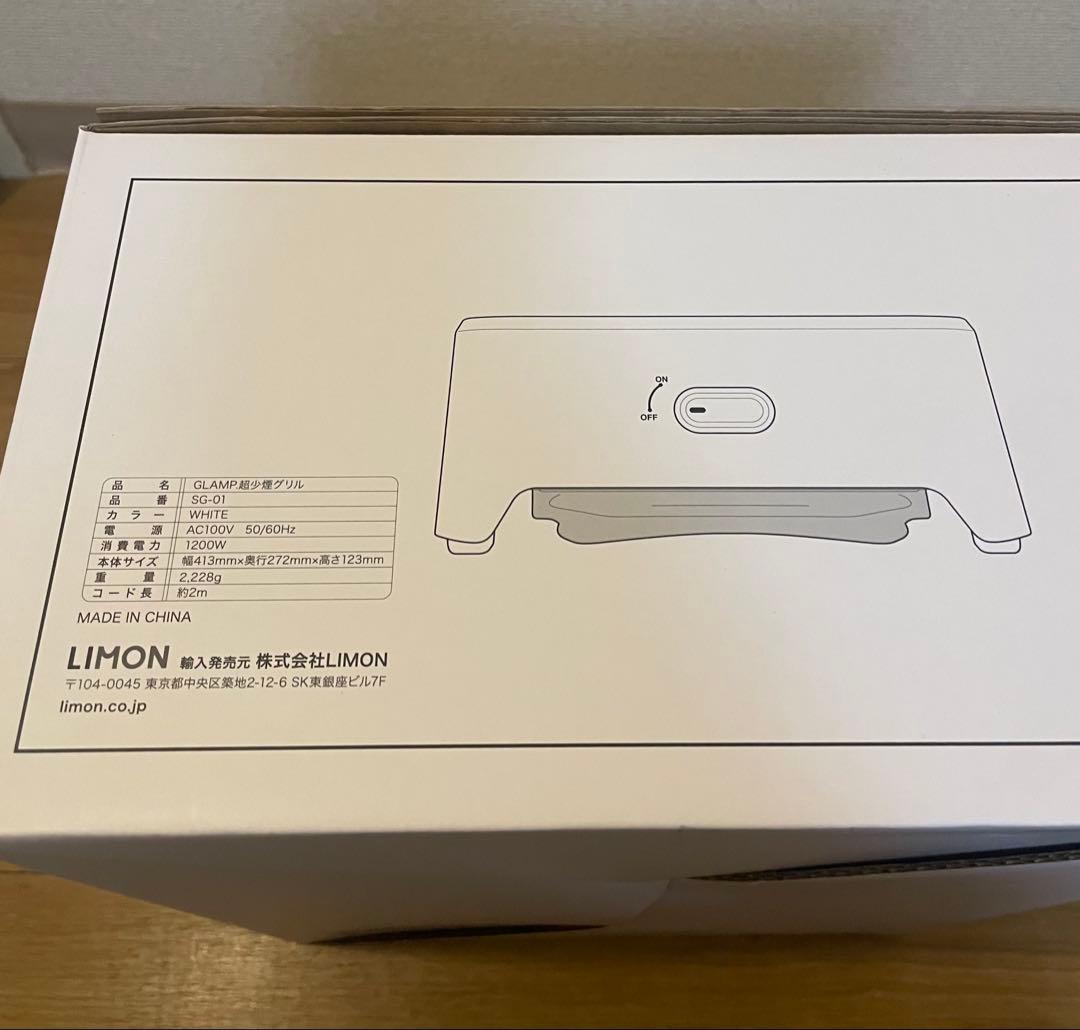 GLAMP. 超少燻グリル SG-01 ホワイト