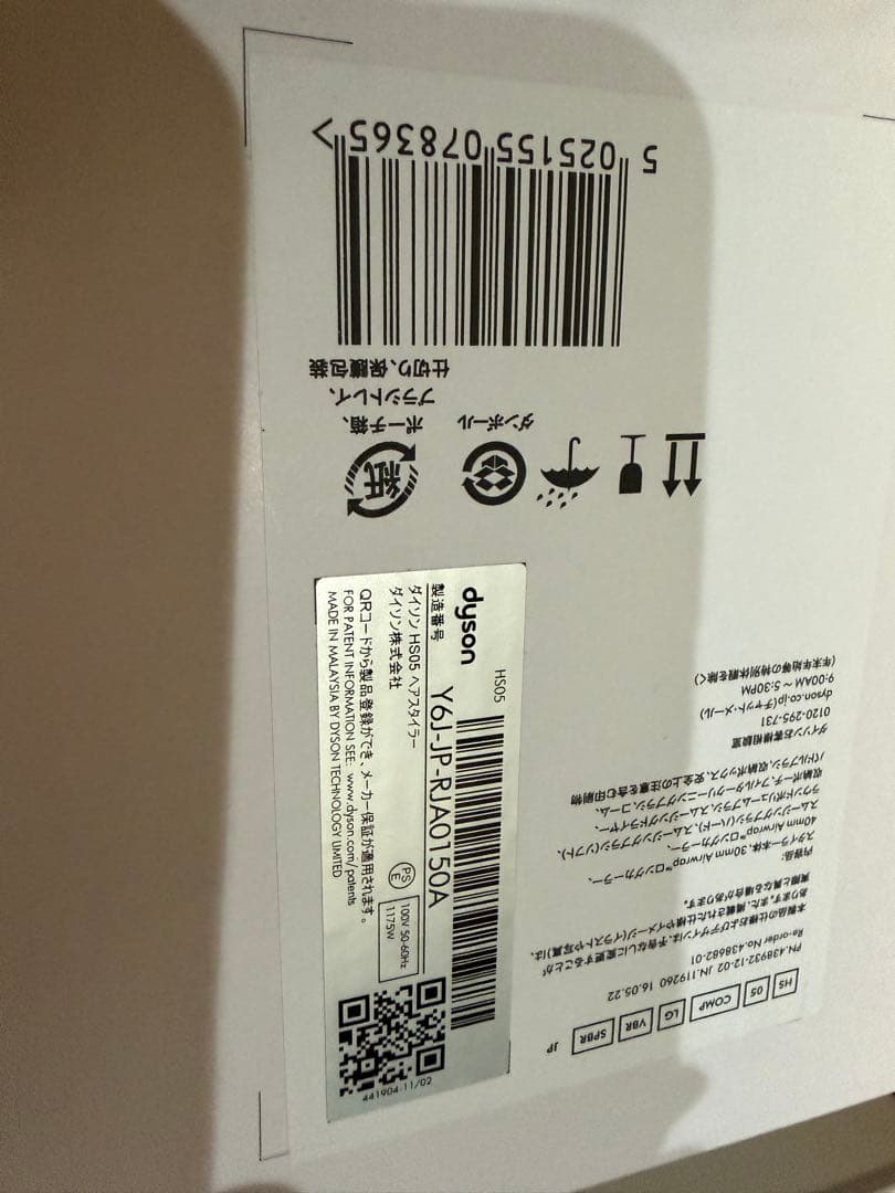 Dyson（ダイソン）Airwrap スタイラー 巻き髪セット