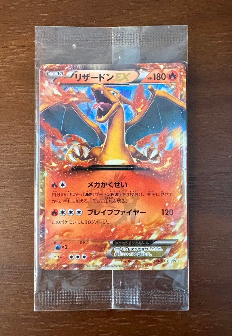 (悠斗) 【未開封】コロコロ リザードンEX プロモ（030/XY-P）