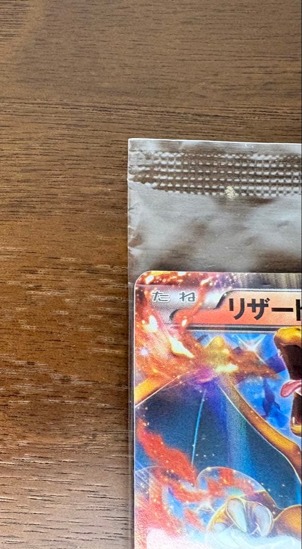 (悠斗) 【未開封】コロコロ リザードンEX プロモ（030/XY-P）