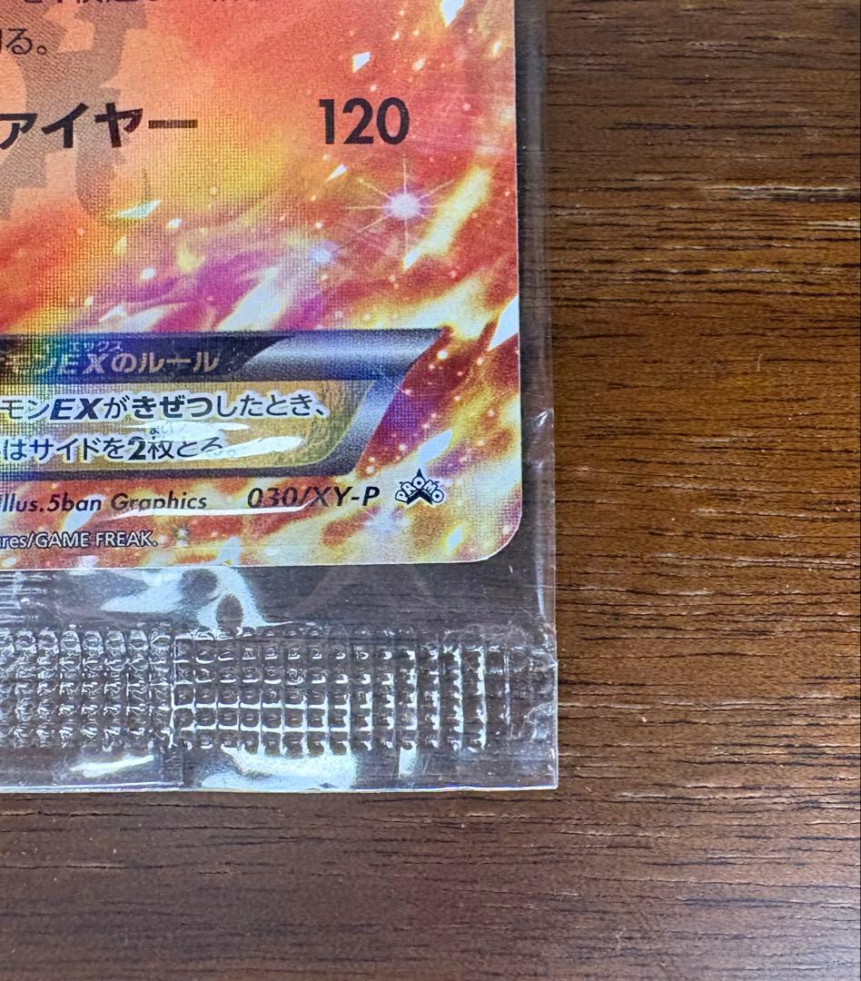 (悠斗) 【未開封】コロコロ リザードンEX プロモ（030/XY-P）