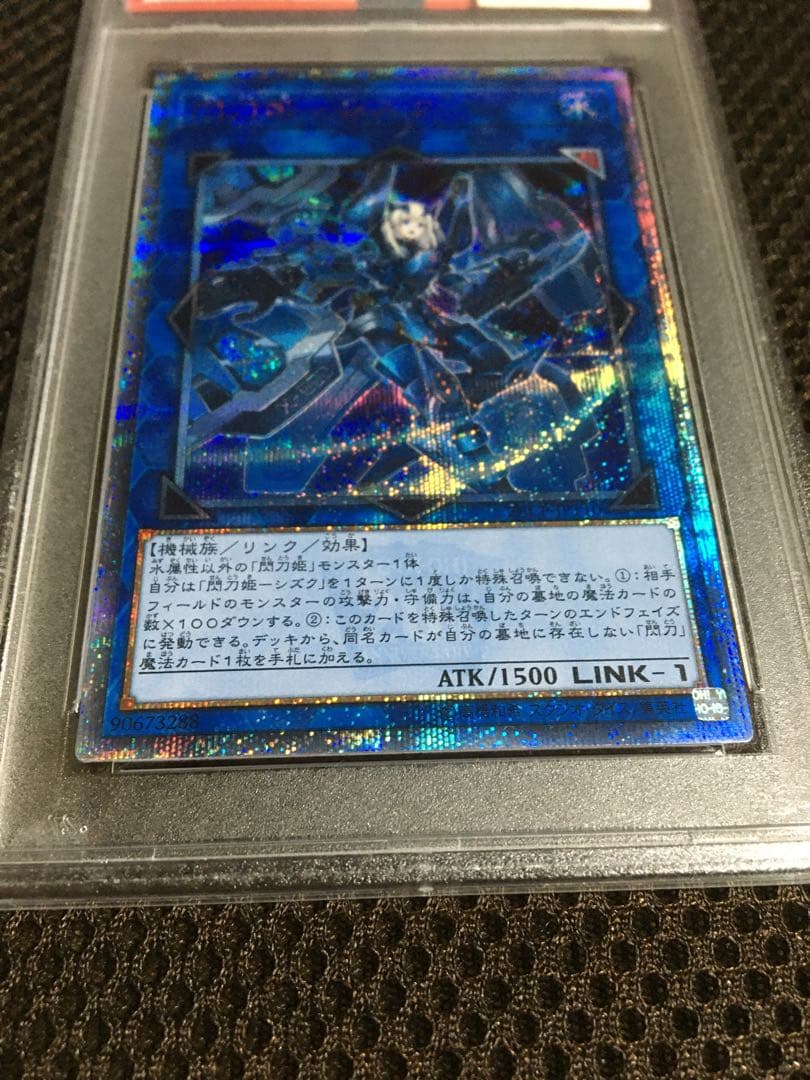 遊戯王 PSA8 現存37枚 閃刀姫－シズク 20thシークレット B