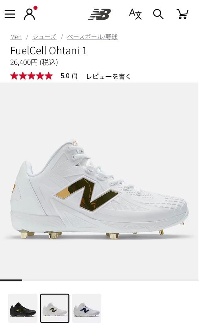 ニューバランスFuelCell Ohtani 1 野球 未使用size25.5㎝