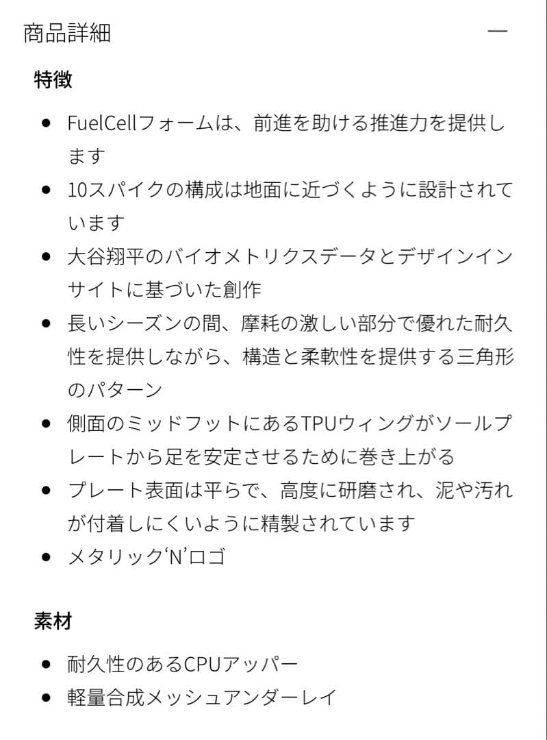 ニューバランスFuelCell Ohtani 1 野球 未使用size25.5㎝