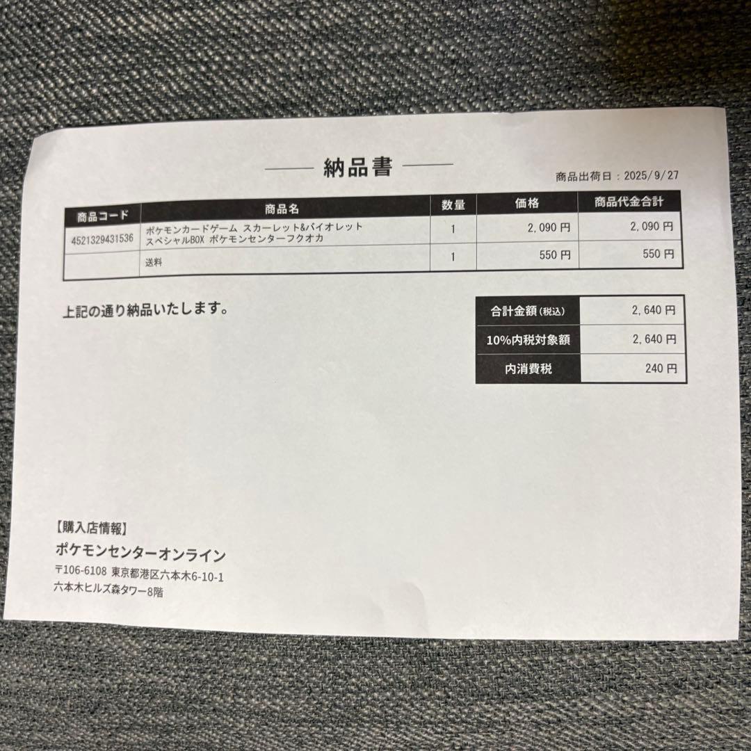 【シュリ付未開封】ポケモンセンターフクオカスペシャルBOX