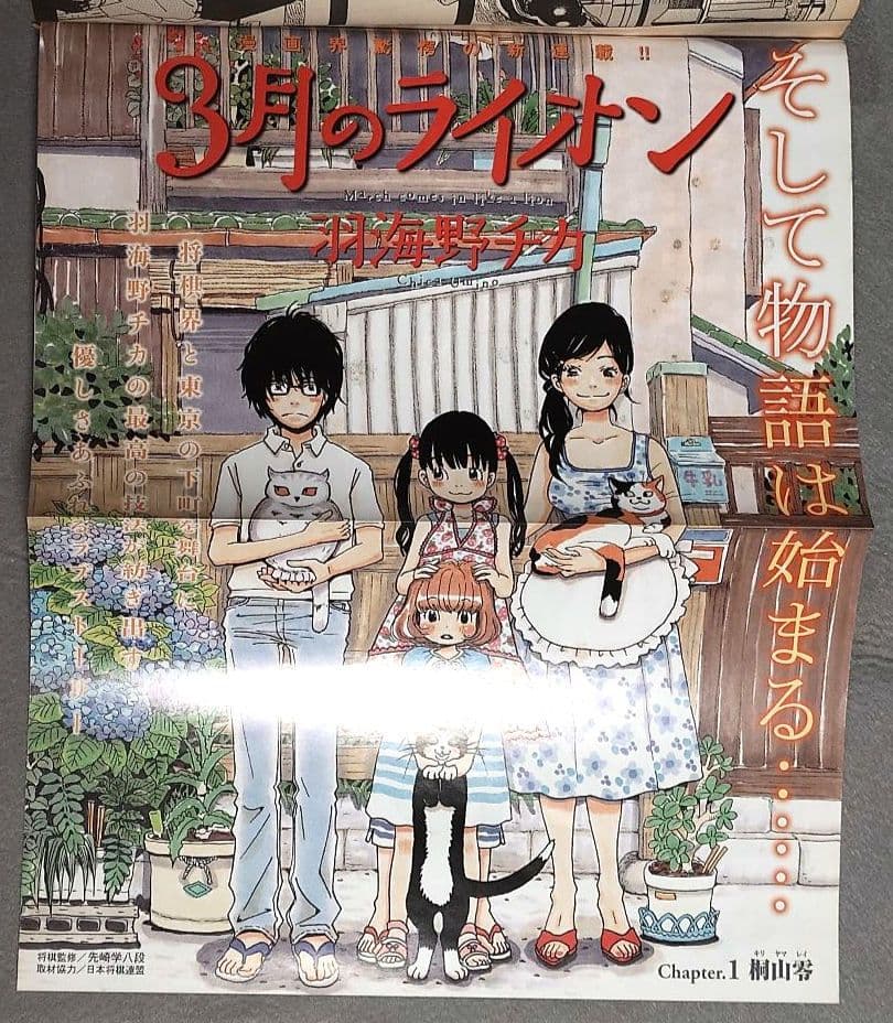 ヤングアニマル2007年7月27日14号『3月のライオン』新連載/羽海野チカ