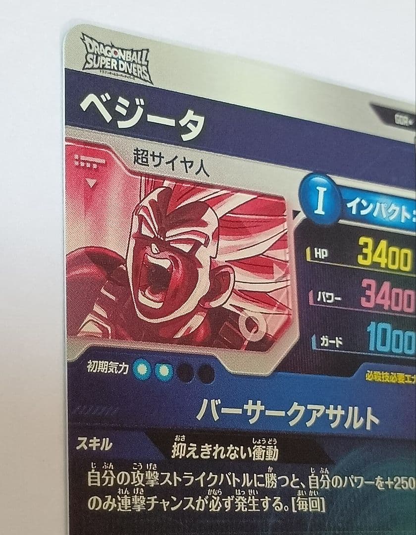 美品■ドラゴンボールスーパーダイバーズ　GDR*　SDV2-050 ベジータ