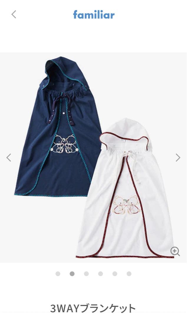 ファミリア　日除けブランケット　3wayブランケット ファミリアおくるみ