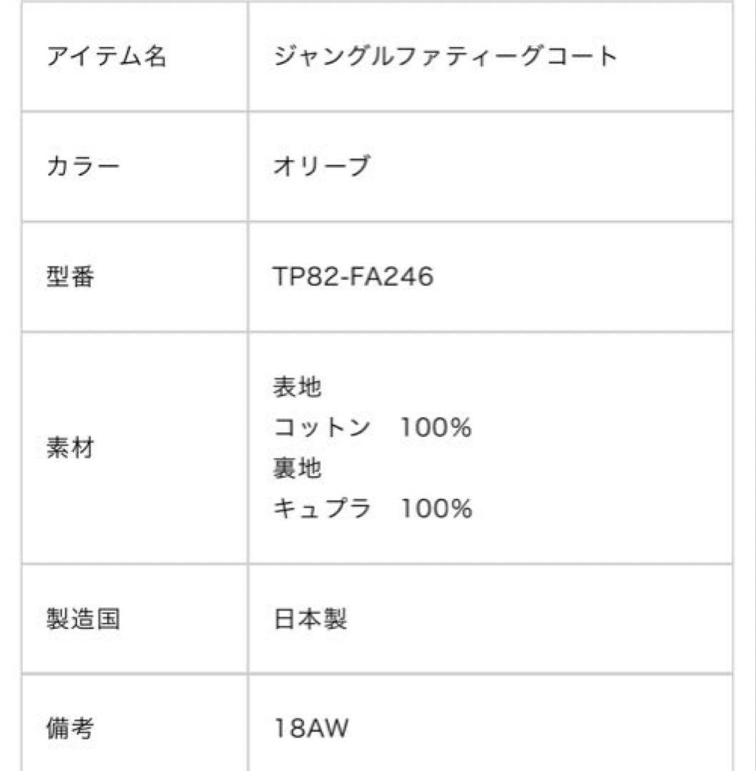 TOGA PULLAトーガプルラ ミリタリー/ファティーグコート