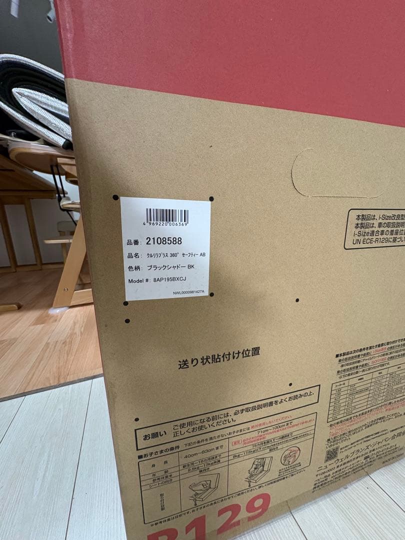 クルリラプラス 360°セーフティー AB Aprica チャイルドシート